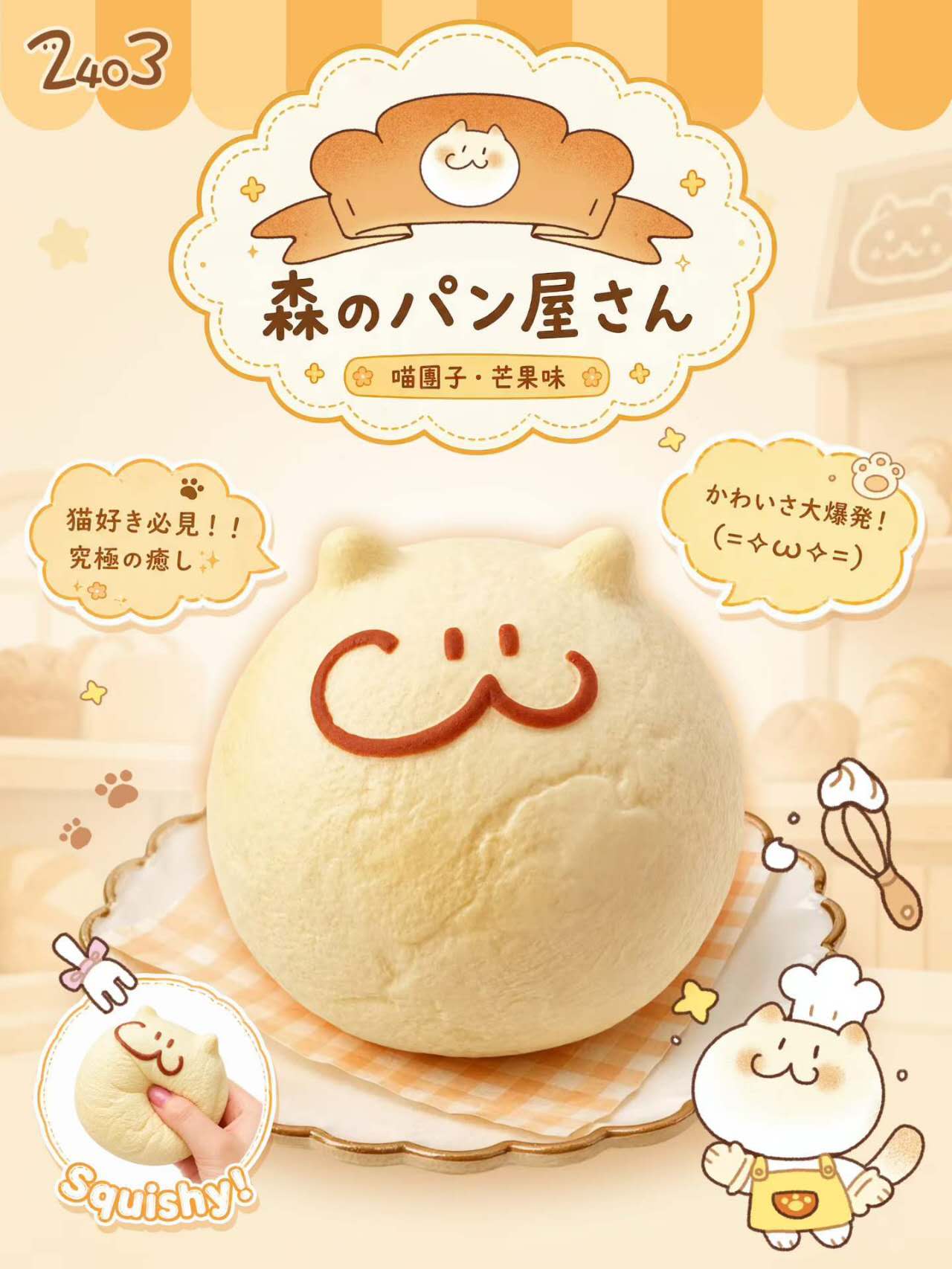 2403| Meow Mochi Slow Rising Squishy, Stress relief
