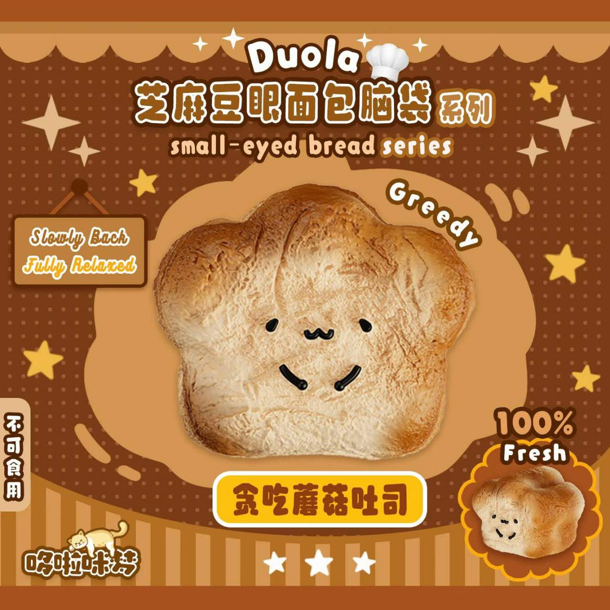 Duola | Small-Eyed Bread Series Slow Rebound Squishy (Slow Rising Stress Relief)