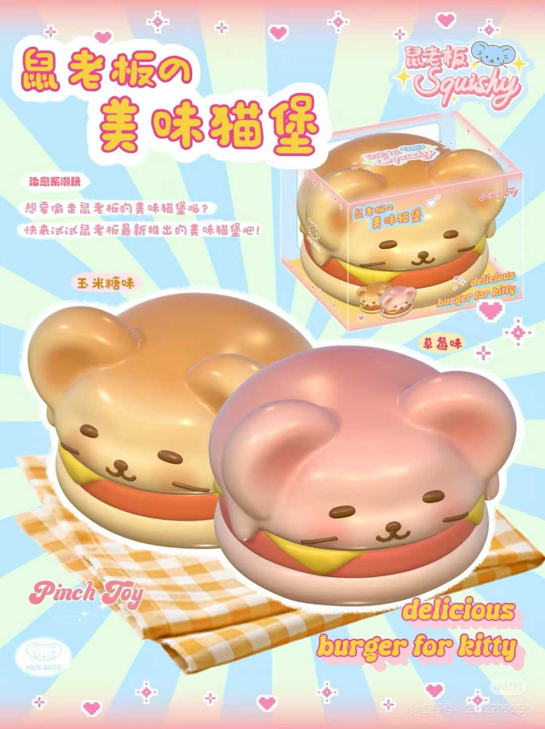 Mus Boss | Ultra-Moist Slow-Rebound Cat Burger Squishy (Yellow Only!!!)