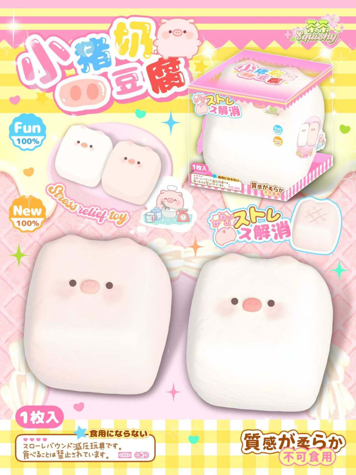 Tea(Chacha) |Piggy Milk Tofu Slow Rebound Squishy (Slow Rising Stress Relief)