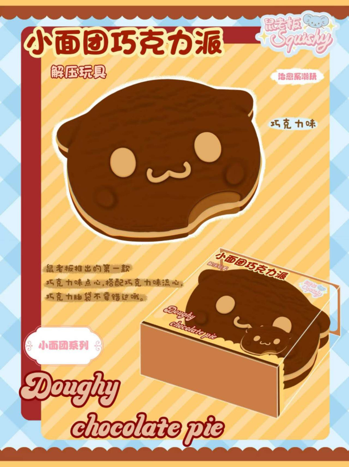 Mus Boss | Doughy Chocolate Pie Slow Rebound Squishy (Slow Rising Stress Relief)