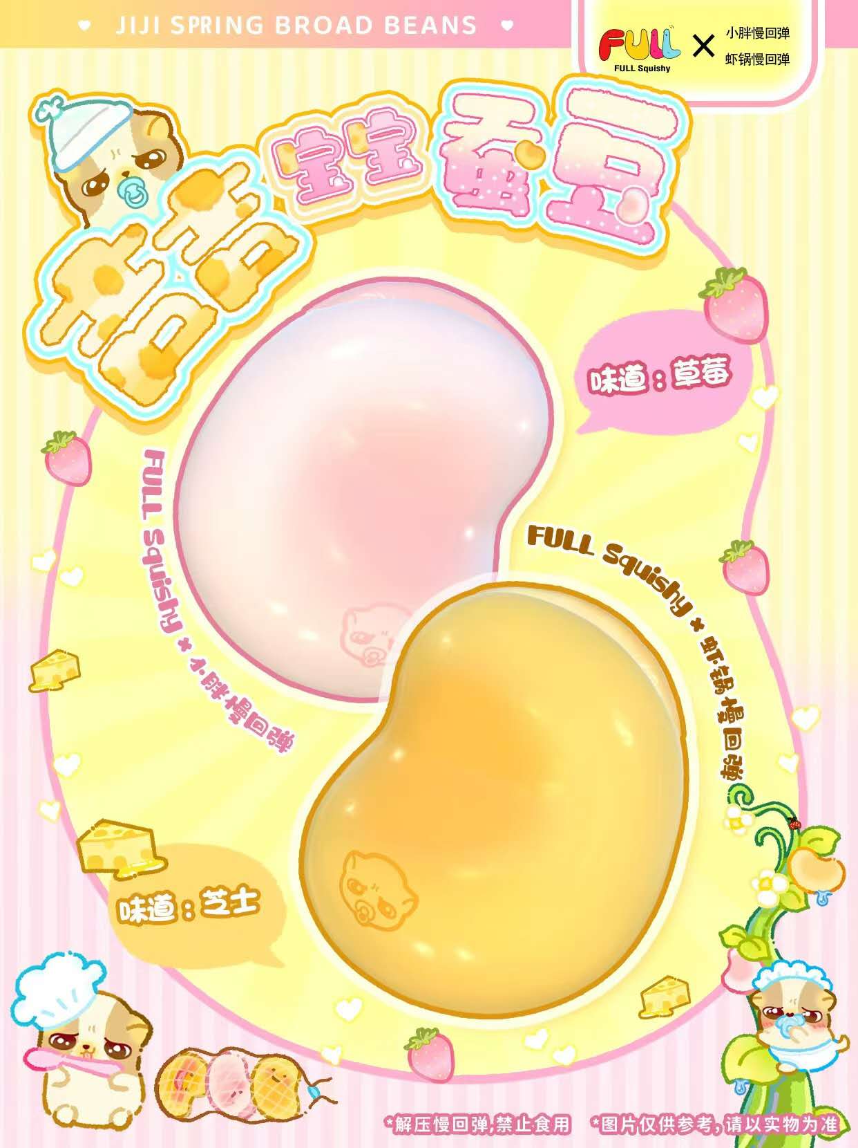 Full | Bean Family Series Slow Rising Squishy