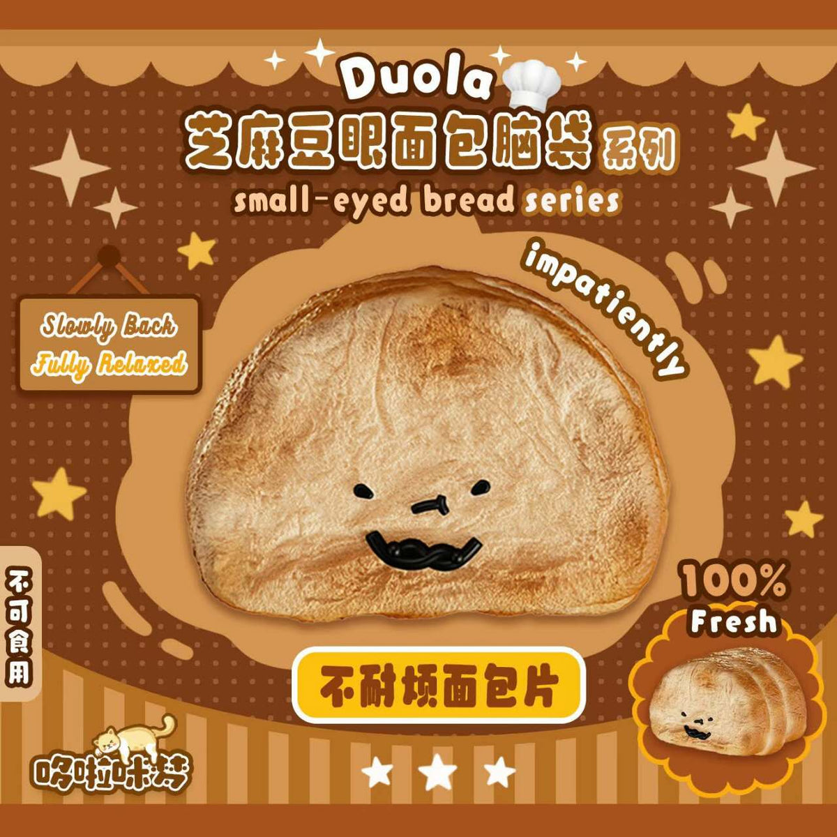 Duola | Small-Eyed Bread Series Slow Rebound Squishy (Slow Rising Stress Relief)