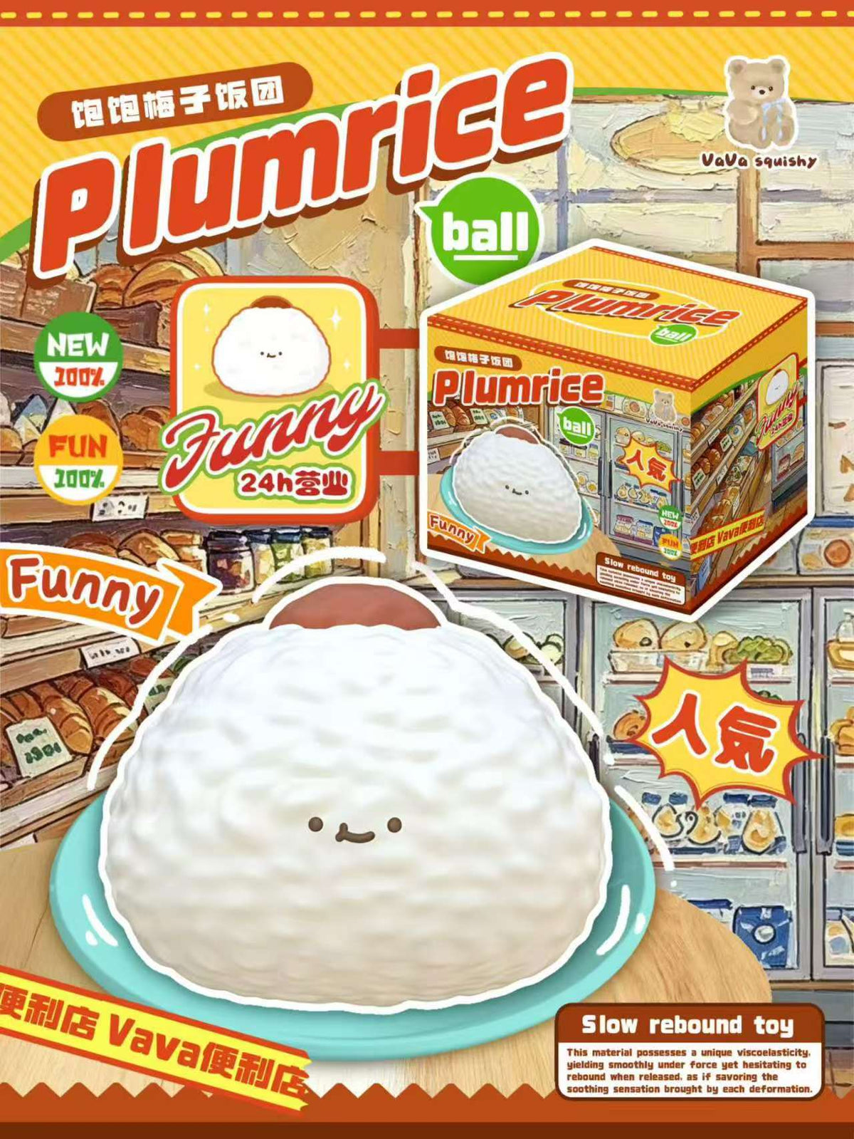 Vava | Plum Rice Ball Shape Slow Rising Stress Relief Toy