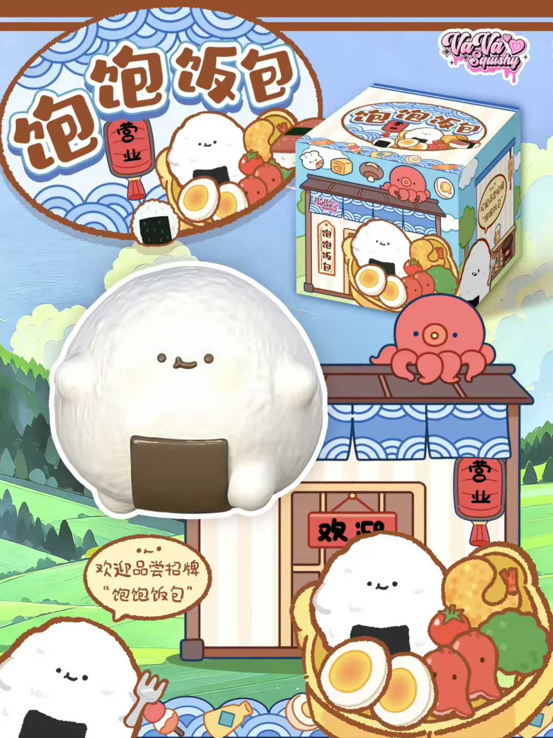 Vava | Chubby Onigiri Slow-Rising Squishy