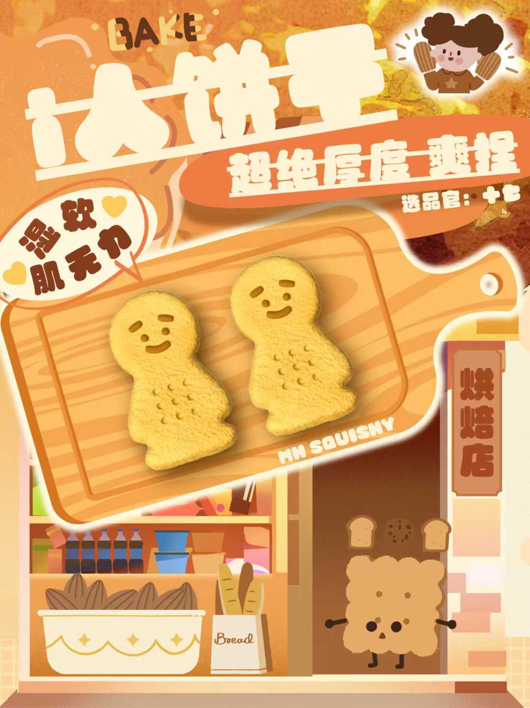 MH| Introvert Cookie / Cat milk-cake slow rising squishy Toy