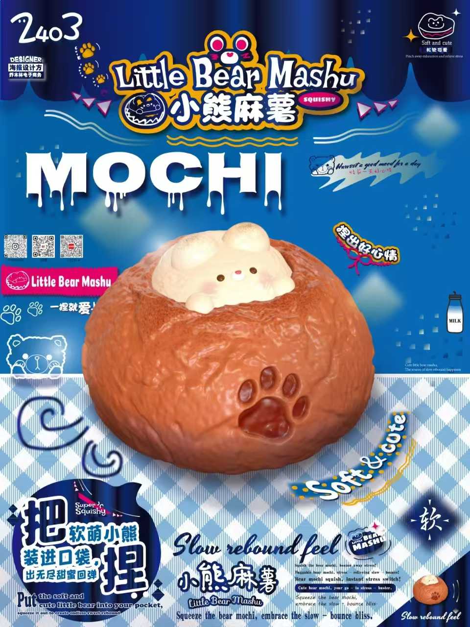 2403 | Bear Mochi Squishy