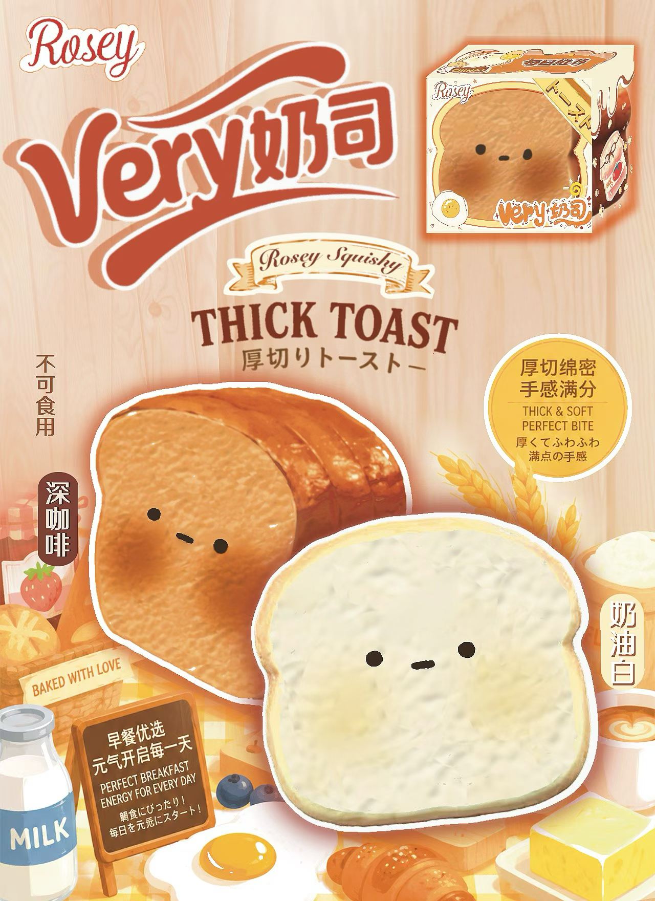 Rosey | Very Nice Toast, Ultra-Soft Slow Rise Squishy